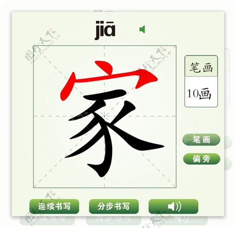 家字拆解|家（汉字）